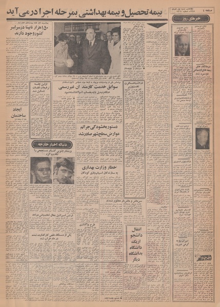 پرونده:Ettelaat13480901.pdf