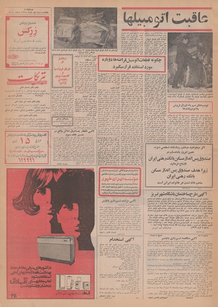 پرونده:Ettelaat13480901.pdf