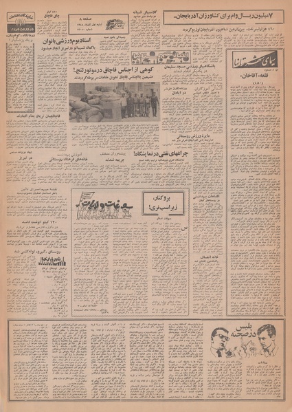 پرونده:Ettelaat13480901.pdf