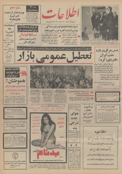 پرونده:Ettelaat13501015.pdf