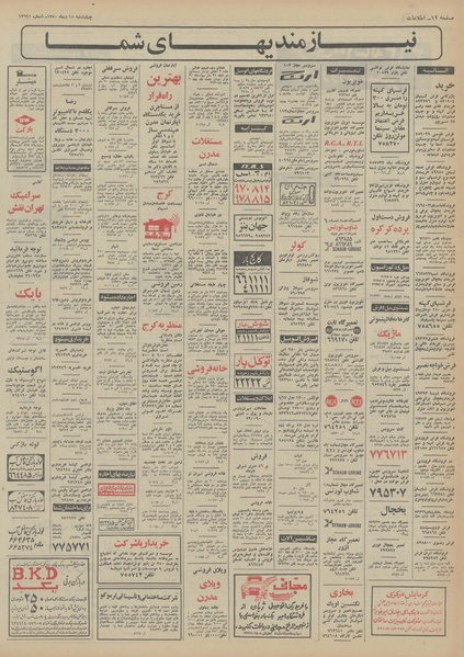 پرونده:Ettelaat13501015.pdf