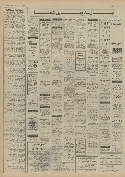 پرونده:Ettelaat13501015.pdf