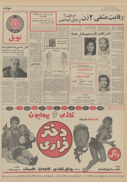 پرونده:Ettelaat13501015.pdf