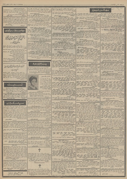 پرونده:Ettelaat13501015.pdf