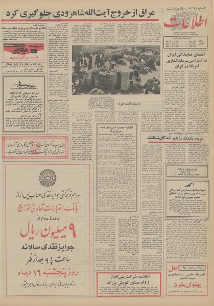 پرونده:Ettelaat13501015.pdf