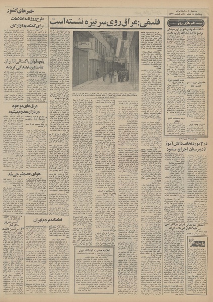 پرونده:Ettelaat13501015.pdf