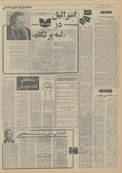 پرونده:Ettelaat13501015.pdf