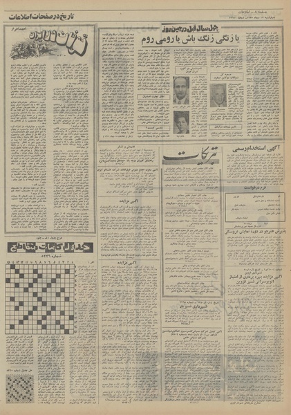 پرونده:Ettelaat13501015.pdf