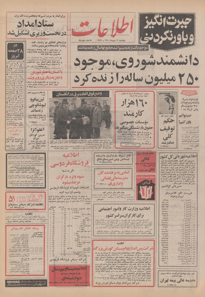 پرونده:Ettelaat13501121.pdf