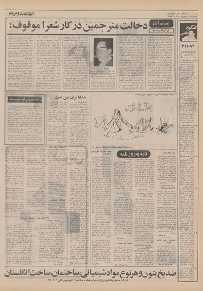 پرونده:Ettelaat13501121.pdf