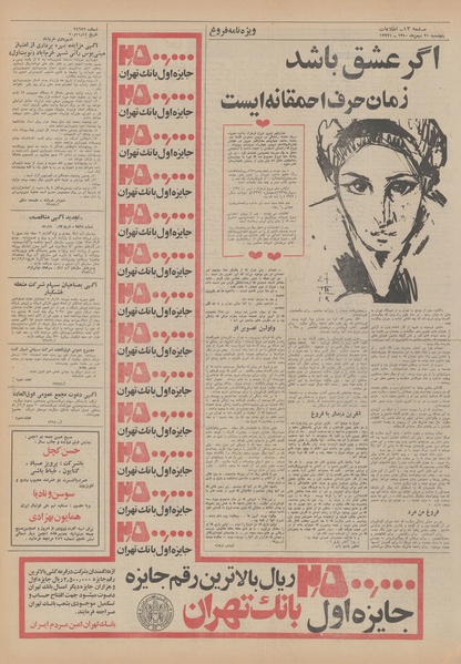 پرونده:Ettelaat13501121.pdf