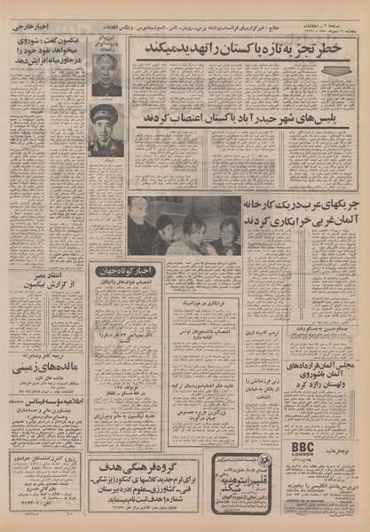 پرونده:Ettelaat13501121.pdf