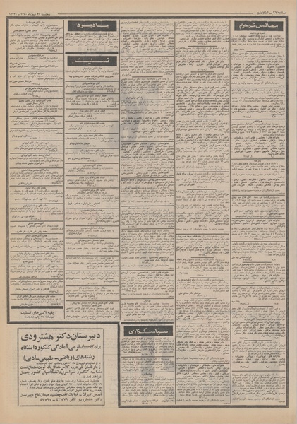 پرونده:Ettelaat13501121.pdf