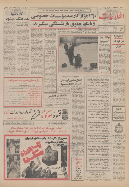 پرونده:Ettelaat13501121.pdf