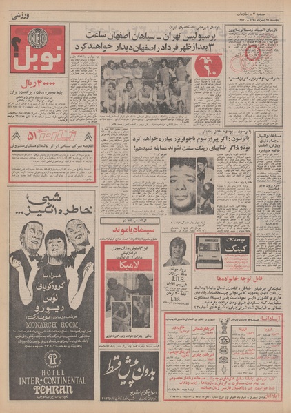 پرونده:Ettelaat13501121.pdf