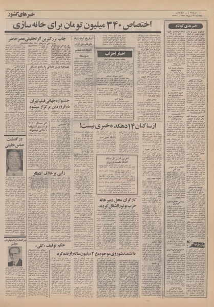 پرونده:Ettelaat13501121.pdf