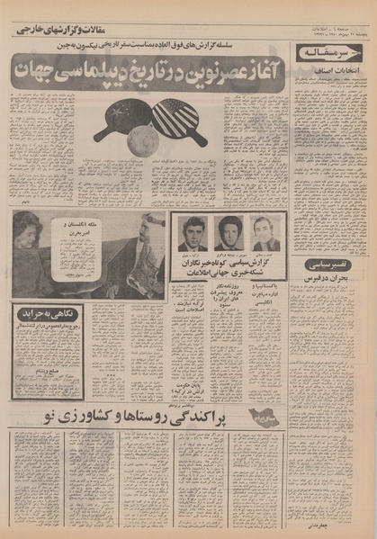 پرونده:Ettelaat13501121.pdf