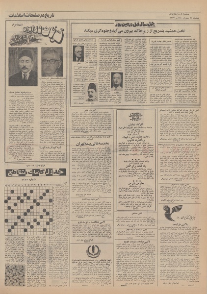 پرونده:Ettelaat13501121.pdf