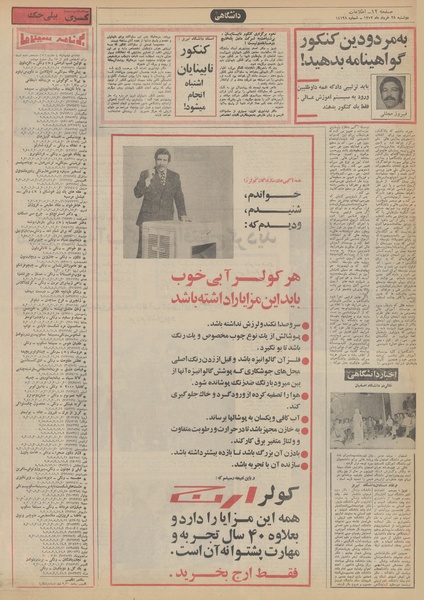 پرونده:Ettelaat13520328.pdf