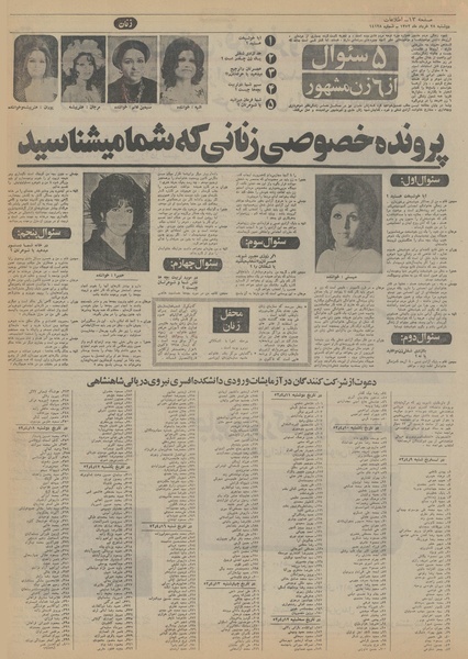 پرونده:Ettelaat13520328.pdf