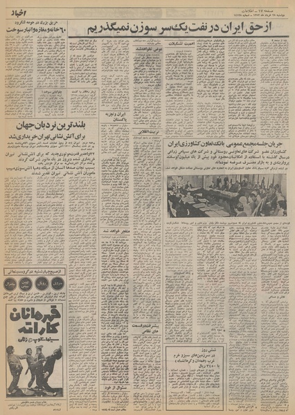 پرونده:Ettelaat13520328.pdf