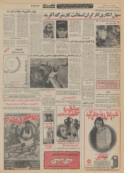 پرونده:Ettelaat13520328.pdf