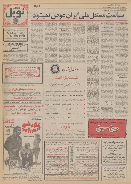 پرونده:Ettelaat13520328.pdf