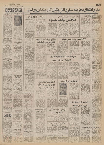 پرونده:Ettelaat13520328.pdf