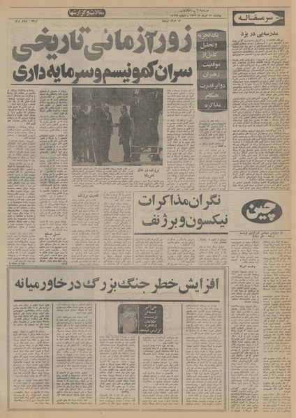 پرونده:Ettelaat13520328.pdf