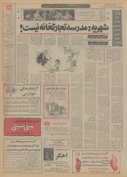 پرونده:Ettelaat13520328.pdf