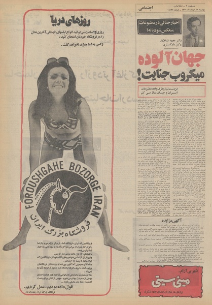 پرونده:Ettelaat13520328.pdf