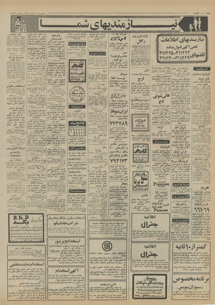 پرونده:Ettelaat13520810.pdf