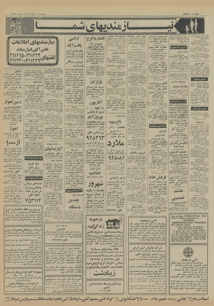 پرونده:Ettelaat13520810.pdf