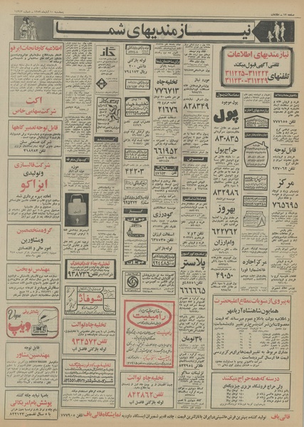 پرونده:Ettelaat13520810.pdf