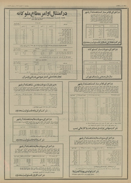 پرونده:Ettelaat13520810.pdf