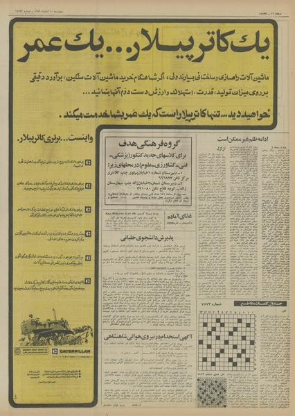 پرونده:Ettelaat13520810.pdf