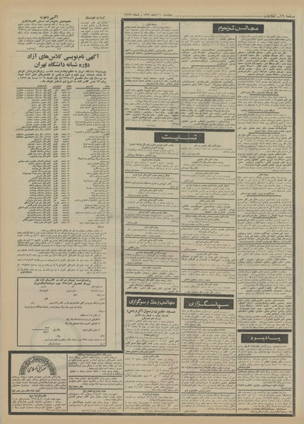 پرونده:Ettelaat13520810.pdf