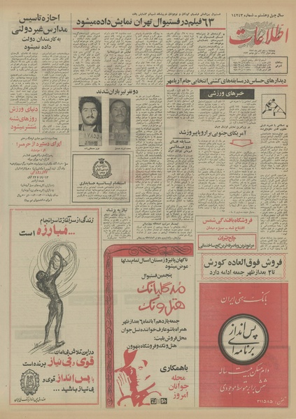 پرونده:Ettelaat13520810.pdf