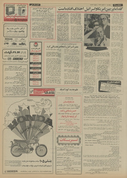 پرونده:Ettelaat13520810.pdf