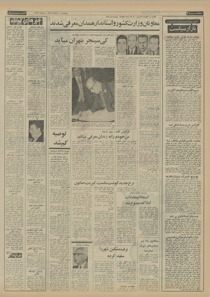 پرونده:Ettelaat13520810.pdf