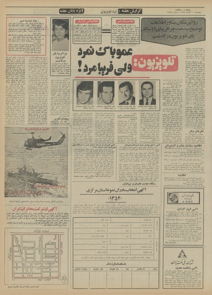 پرونده:Ettelaat13520810.pdf