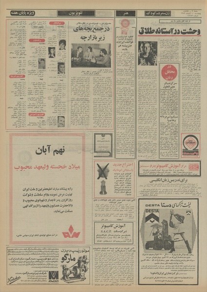 پرونده:Ettelaat13520810.pdf