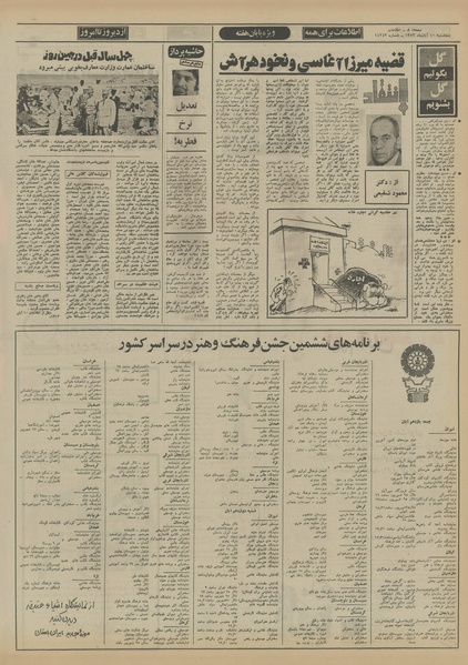 پرونده:Ettelaat13520810.pdf