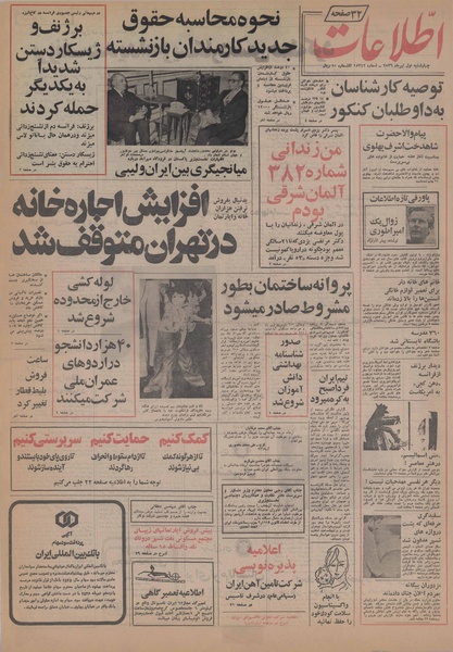 پرونده:Ettelaat13560401.pdf