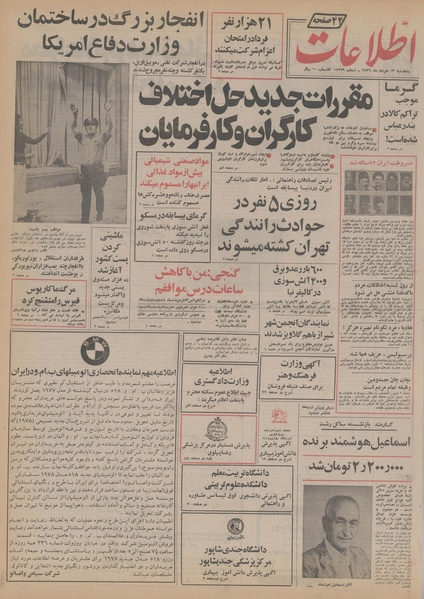 پرونده:Ettelaat13560513.pdf