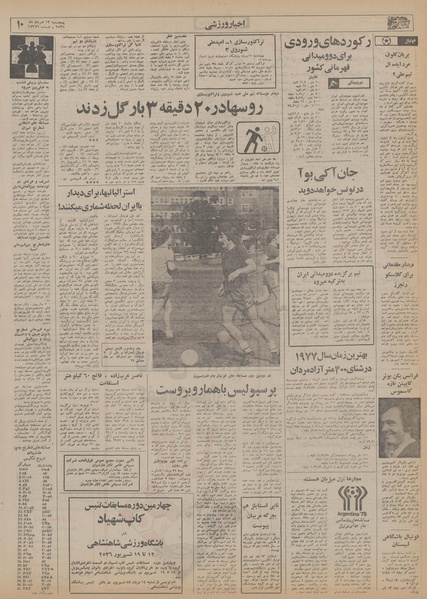 پرونده:Ettelaat13560513.pdf