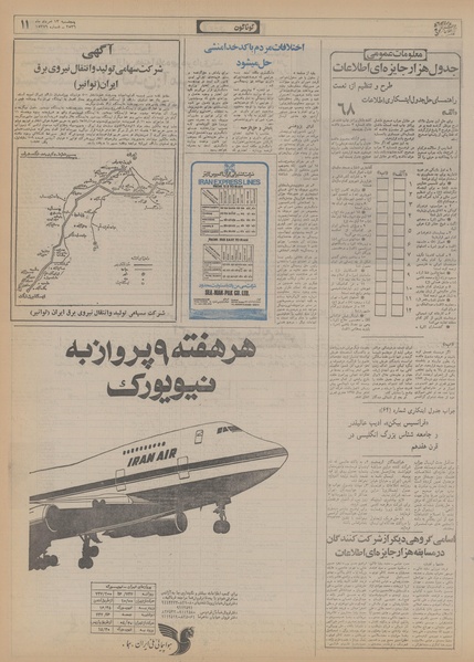 پرونده:Ettelaat13560513.pdf