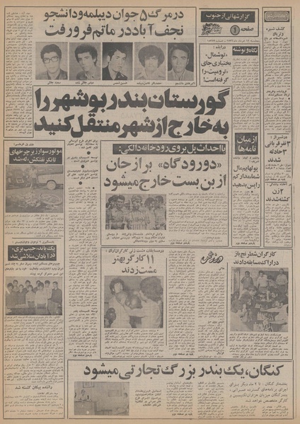 پرونده:Ettelaat13560513.pdf