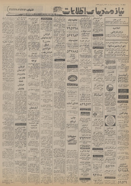 پرونده:Ettelaat13560513.pdf