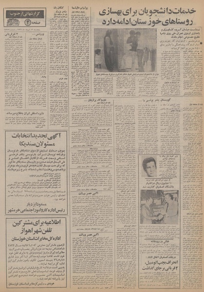 پرونده:Ettelaat13560513.pdf